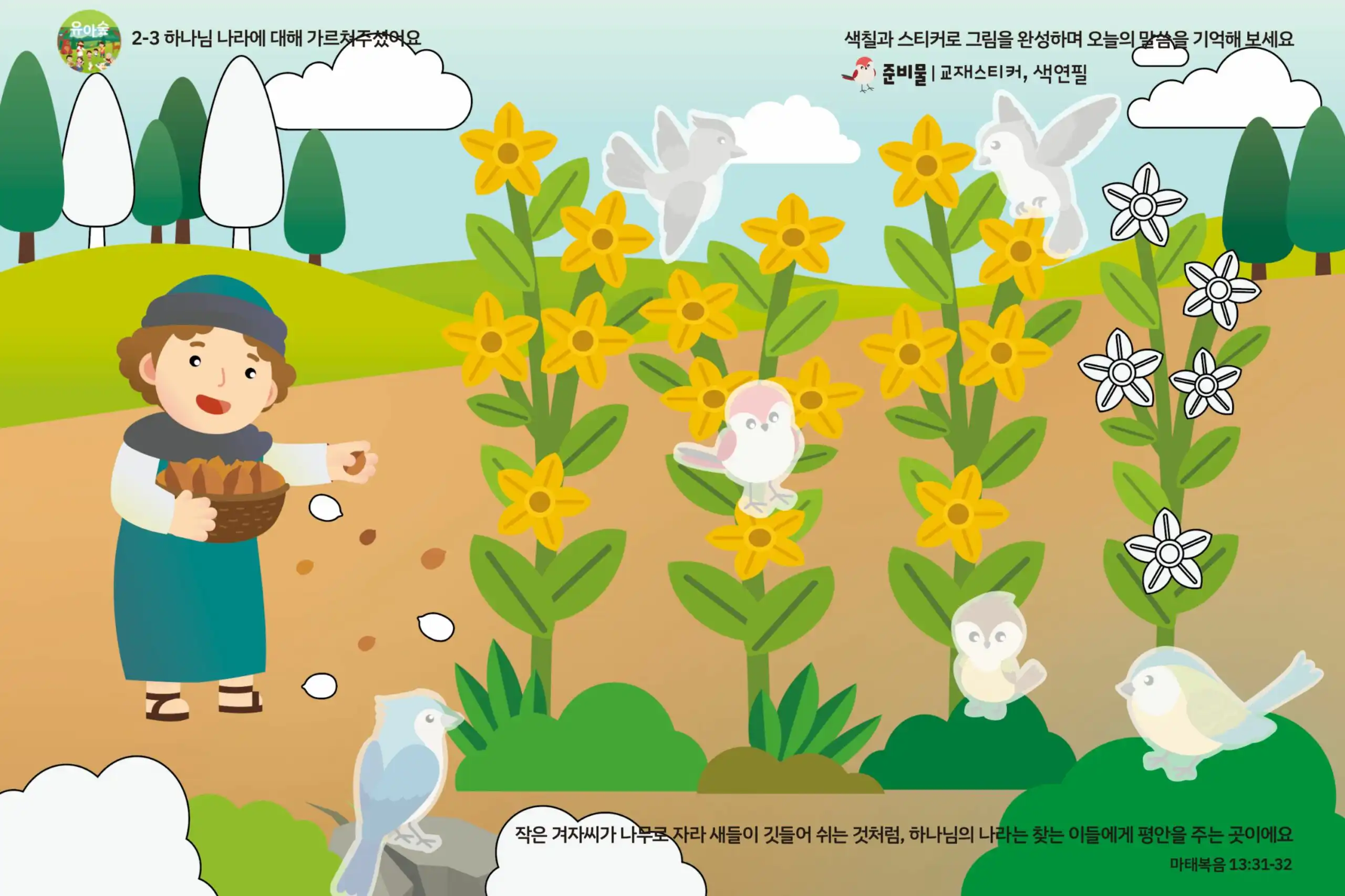 2024 주일교재_03