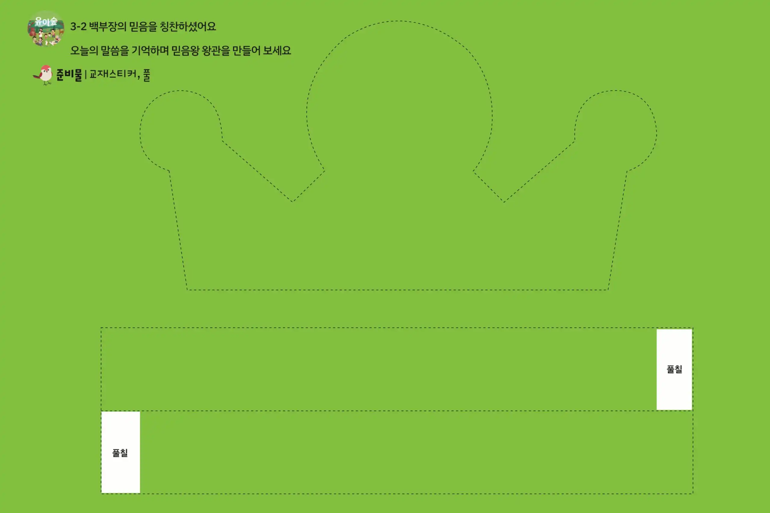 2024 주일교재_04