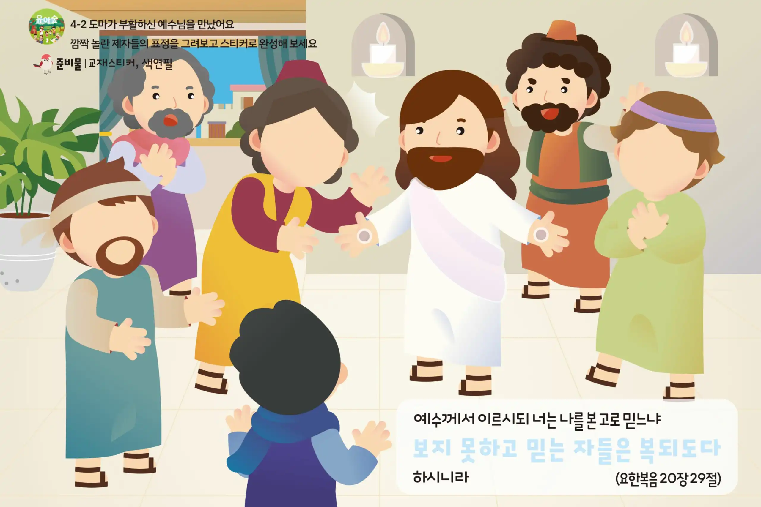 2024 주일교재_05