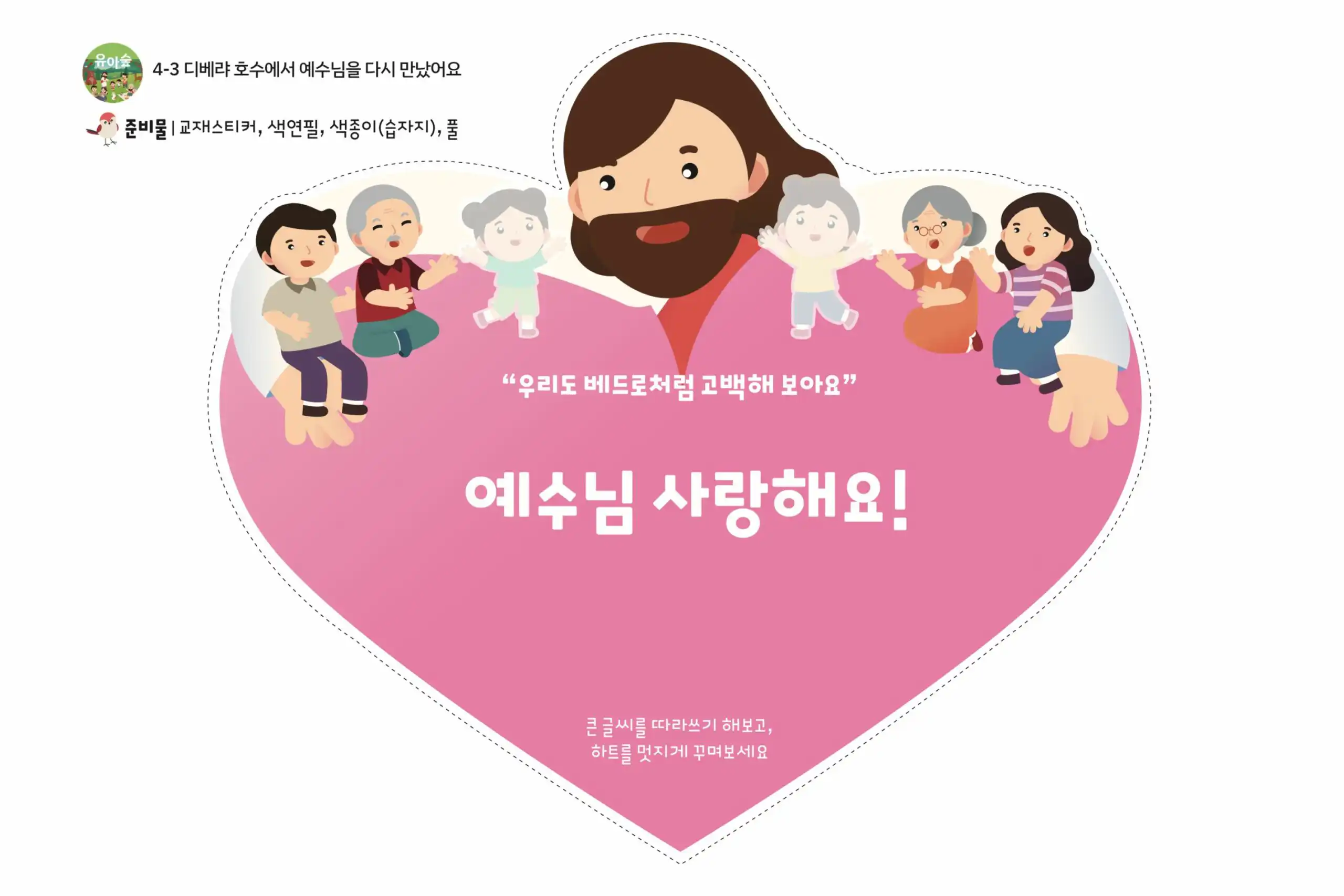 2024 주일교재_06