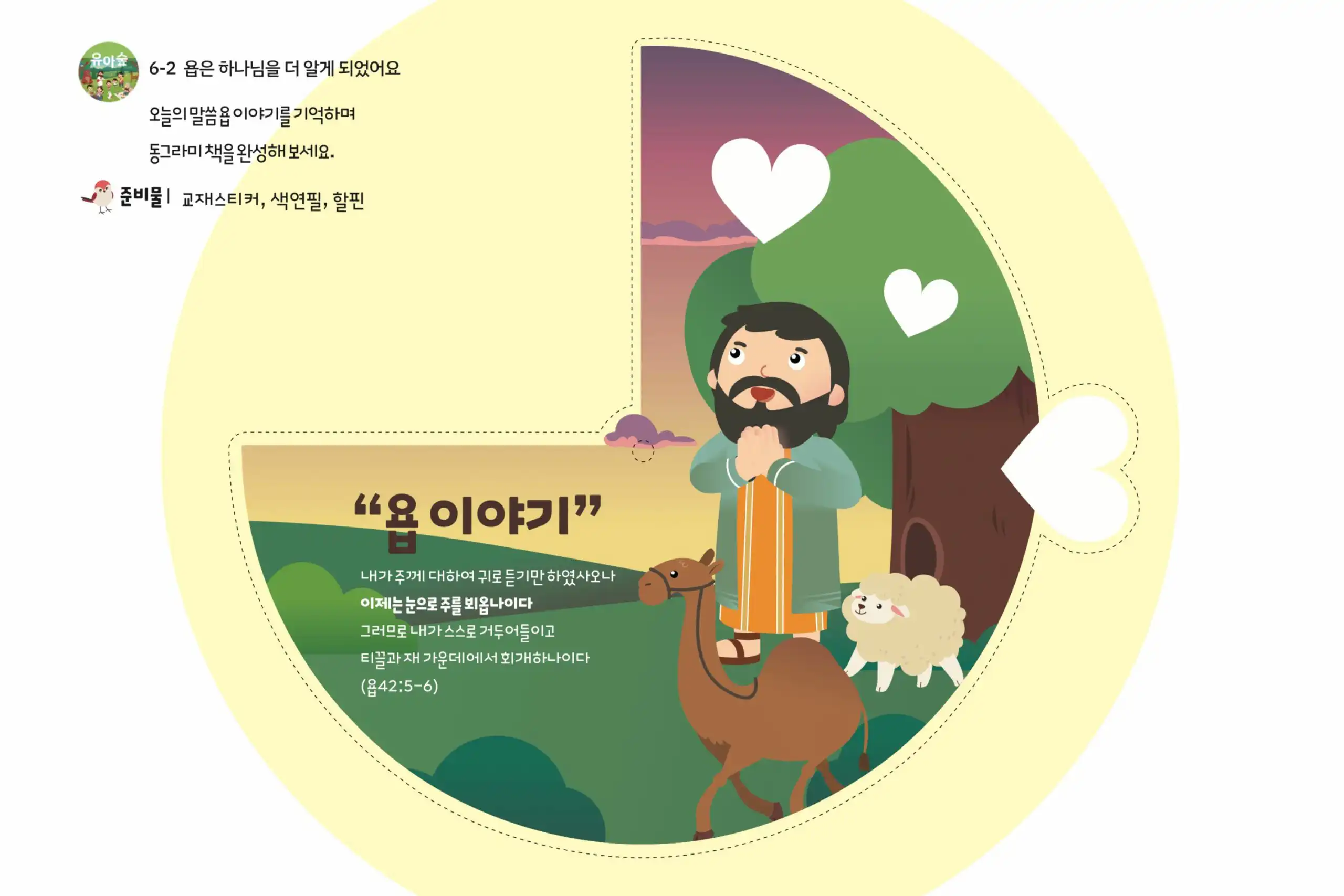 2024 주일교재_08