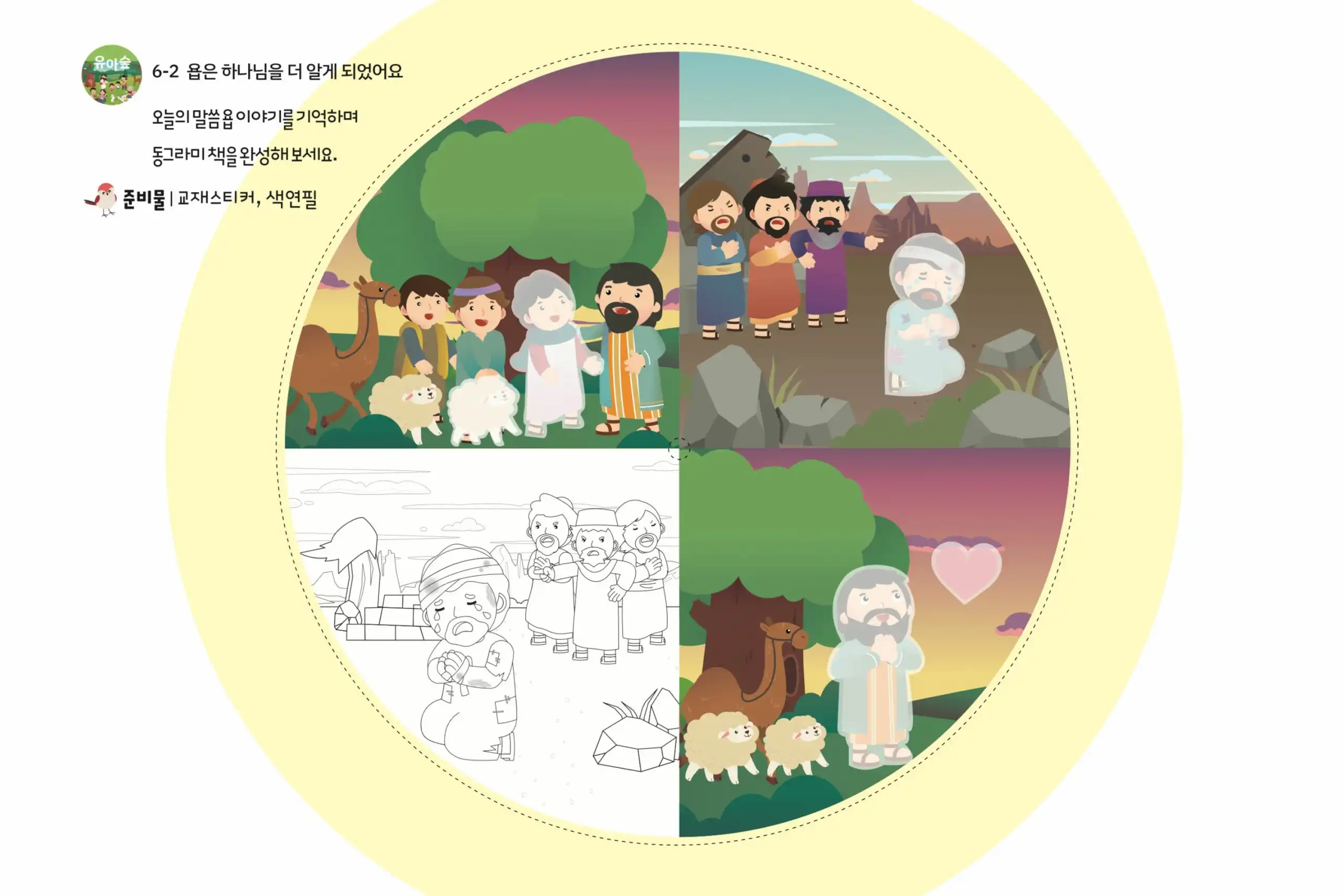 2024 주일교재_09