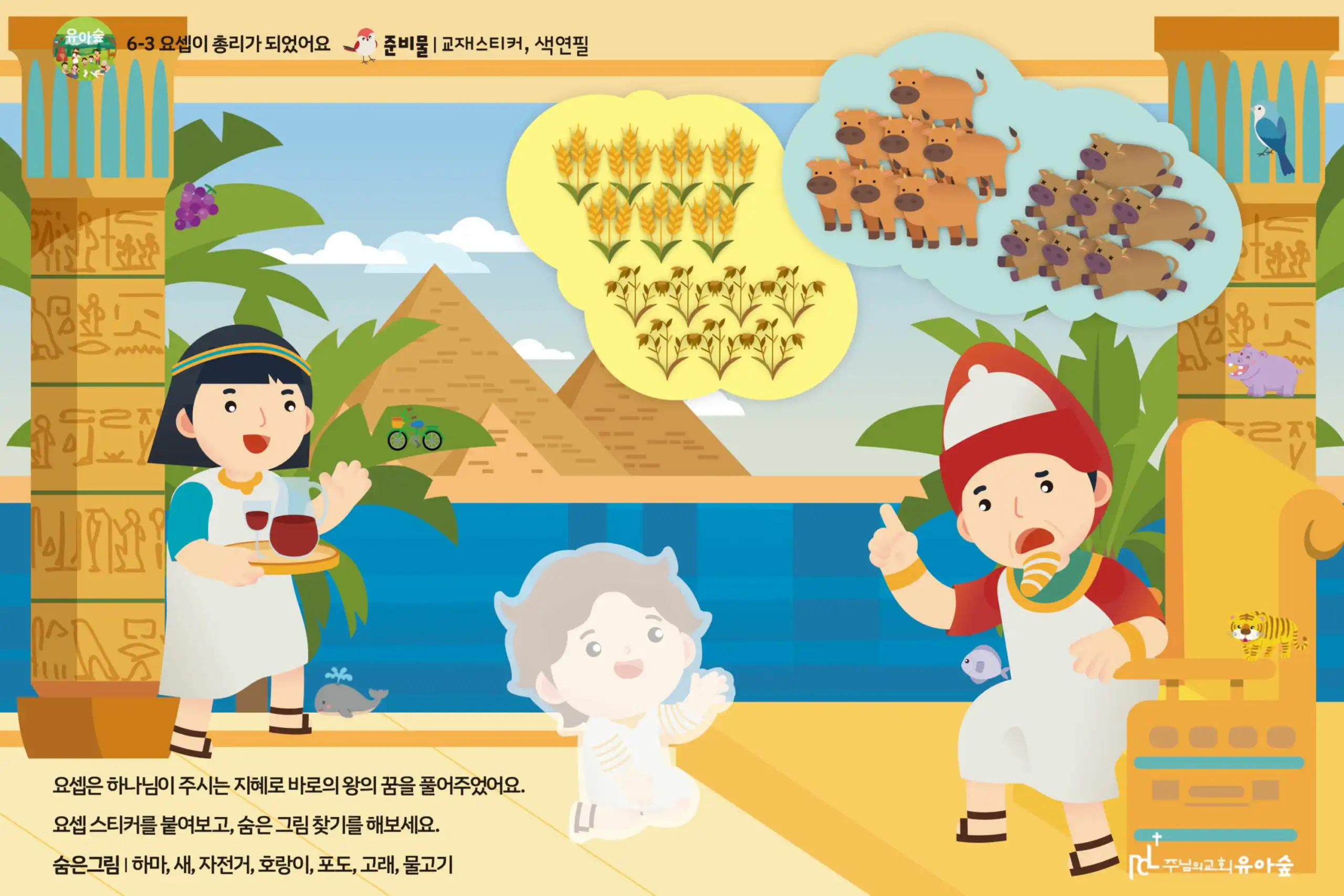 2024 주일교재_10