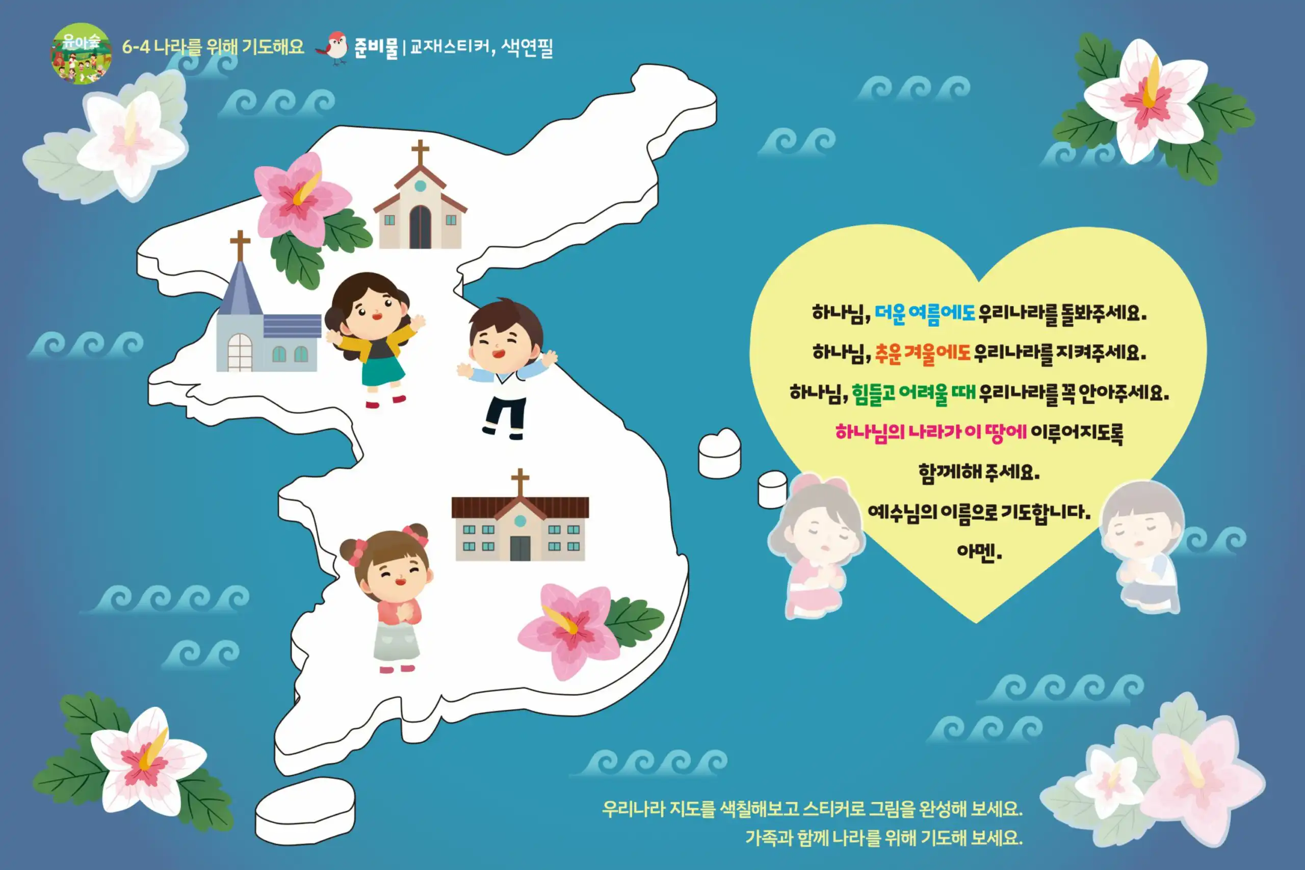 2024 주일교재_11