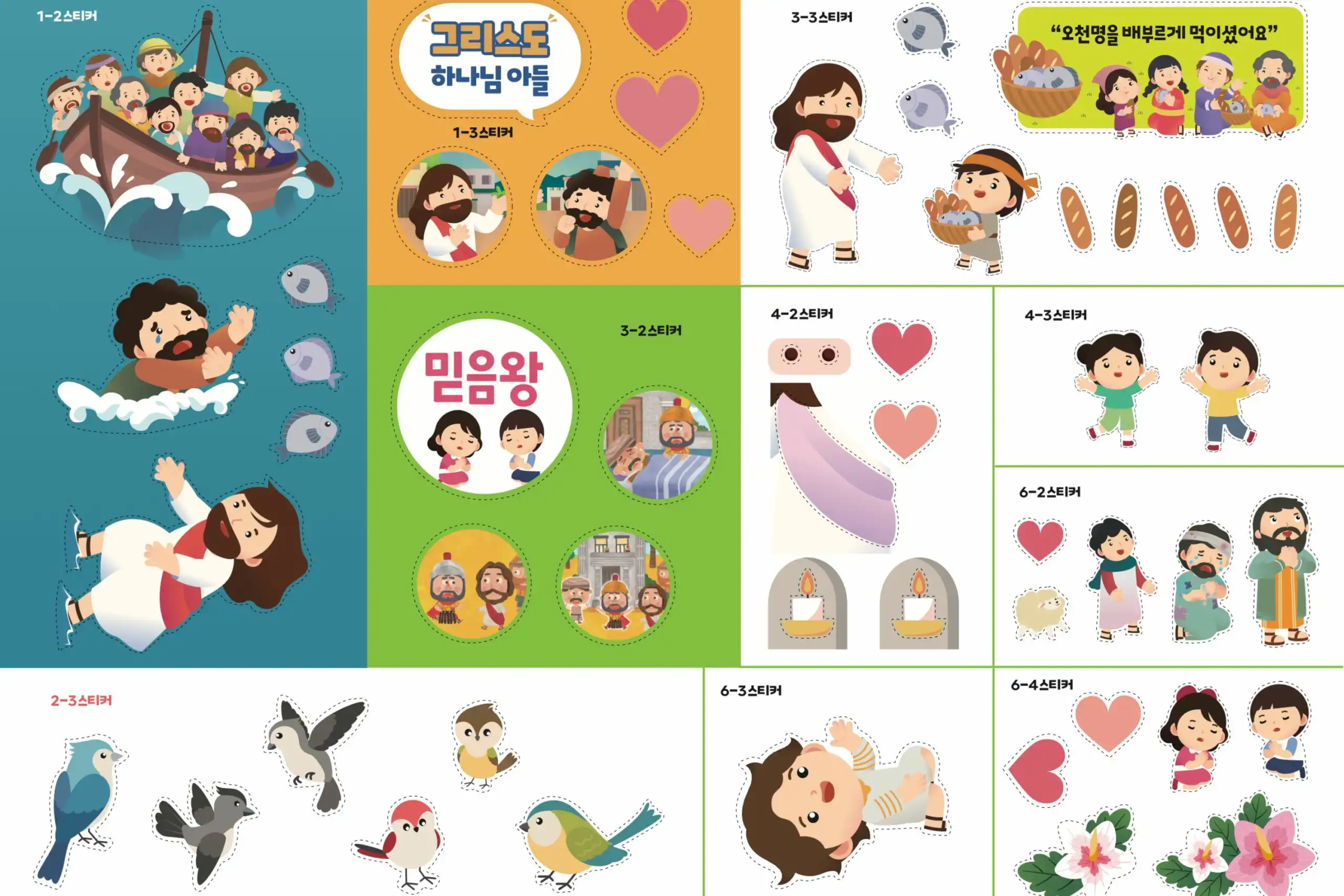 2024 주일교재_12