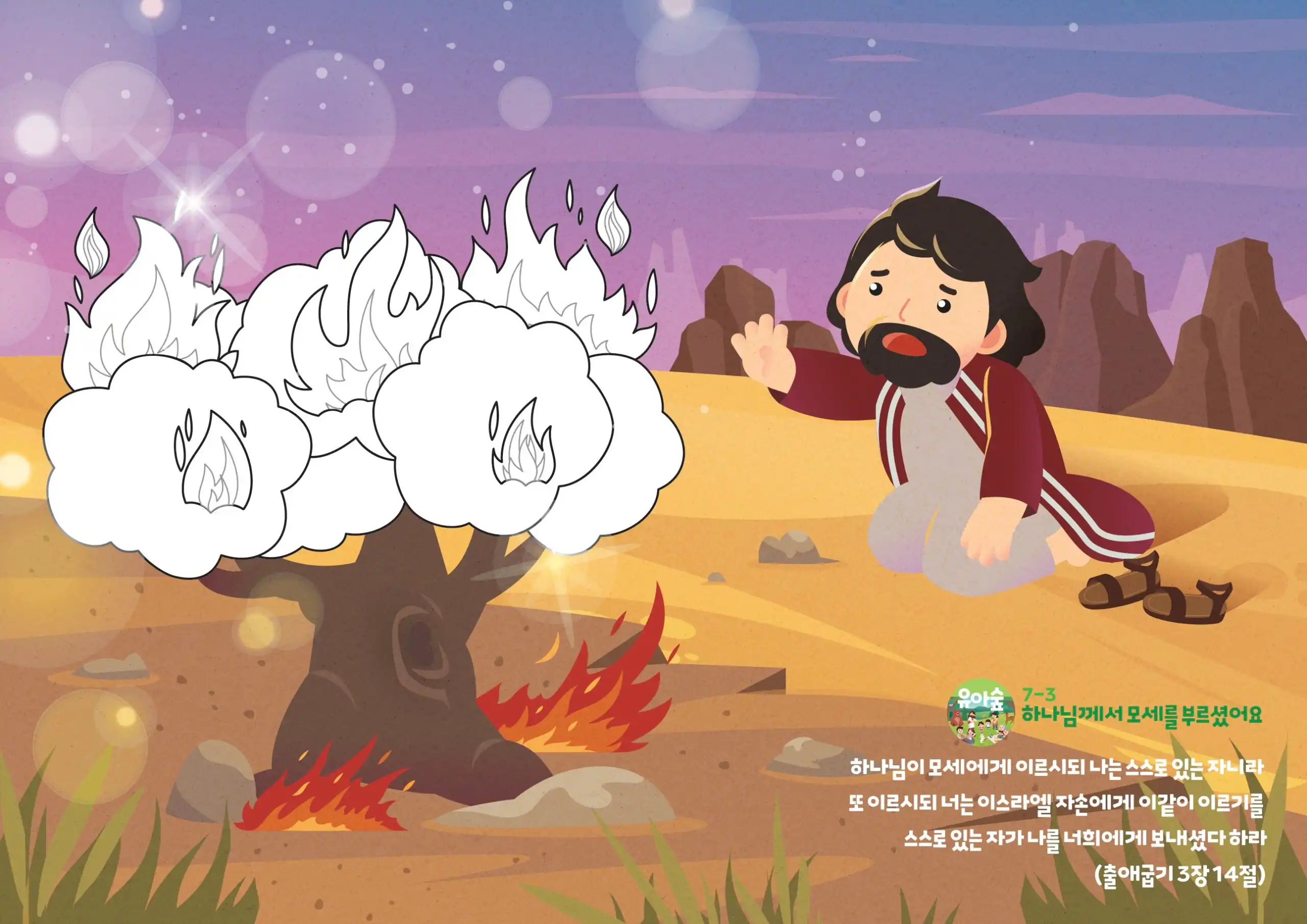 2024 하반기 어린이 주일교재