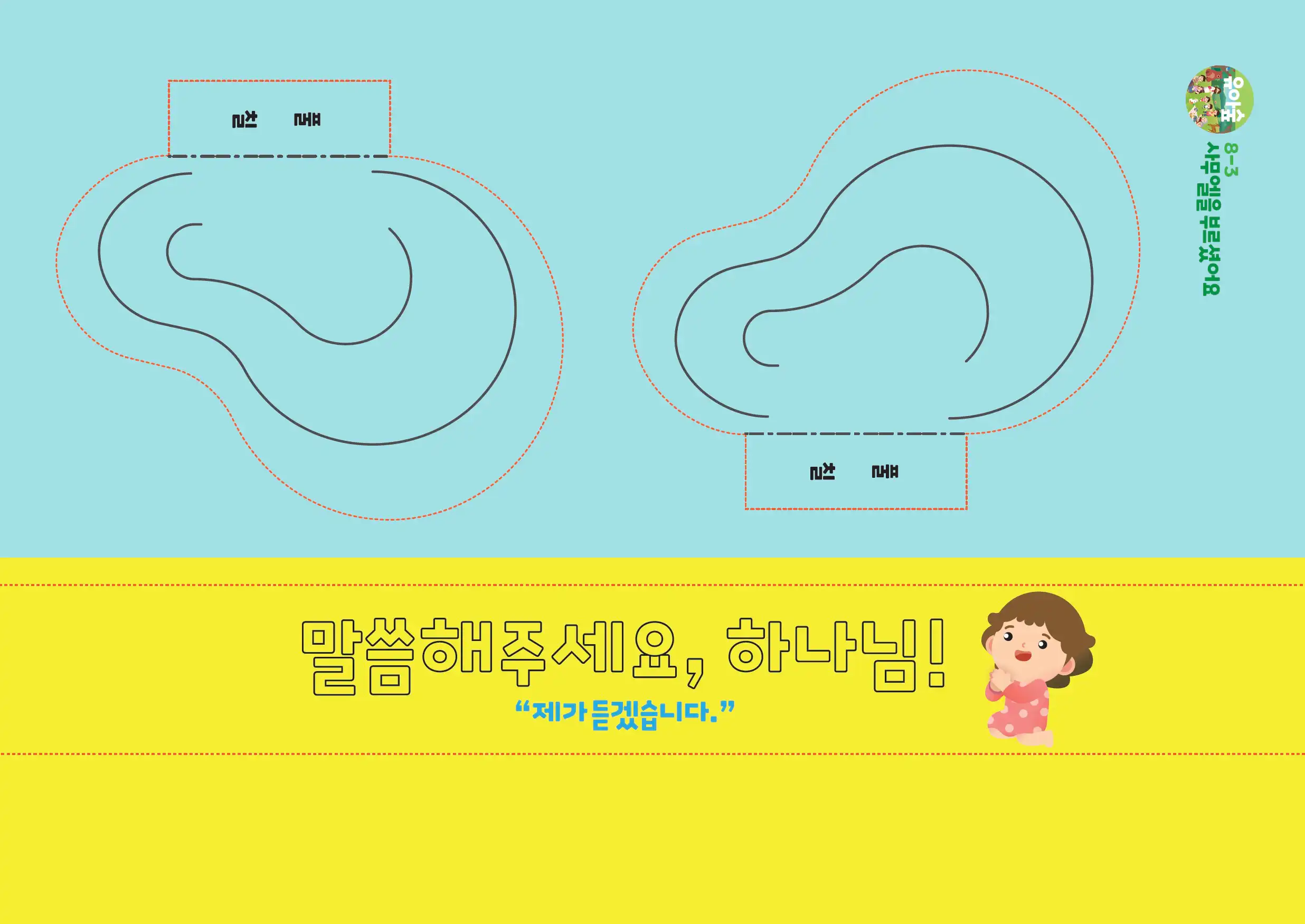 2024 하반기 어린이 주일교재