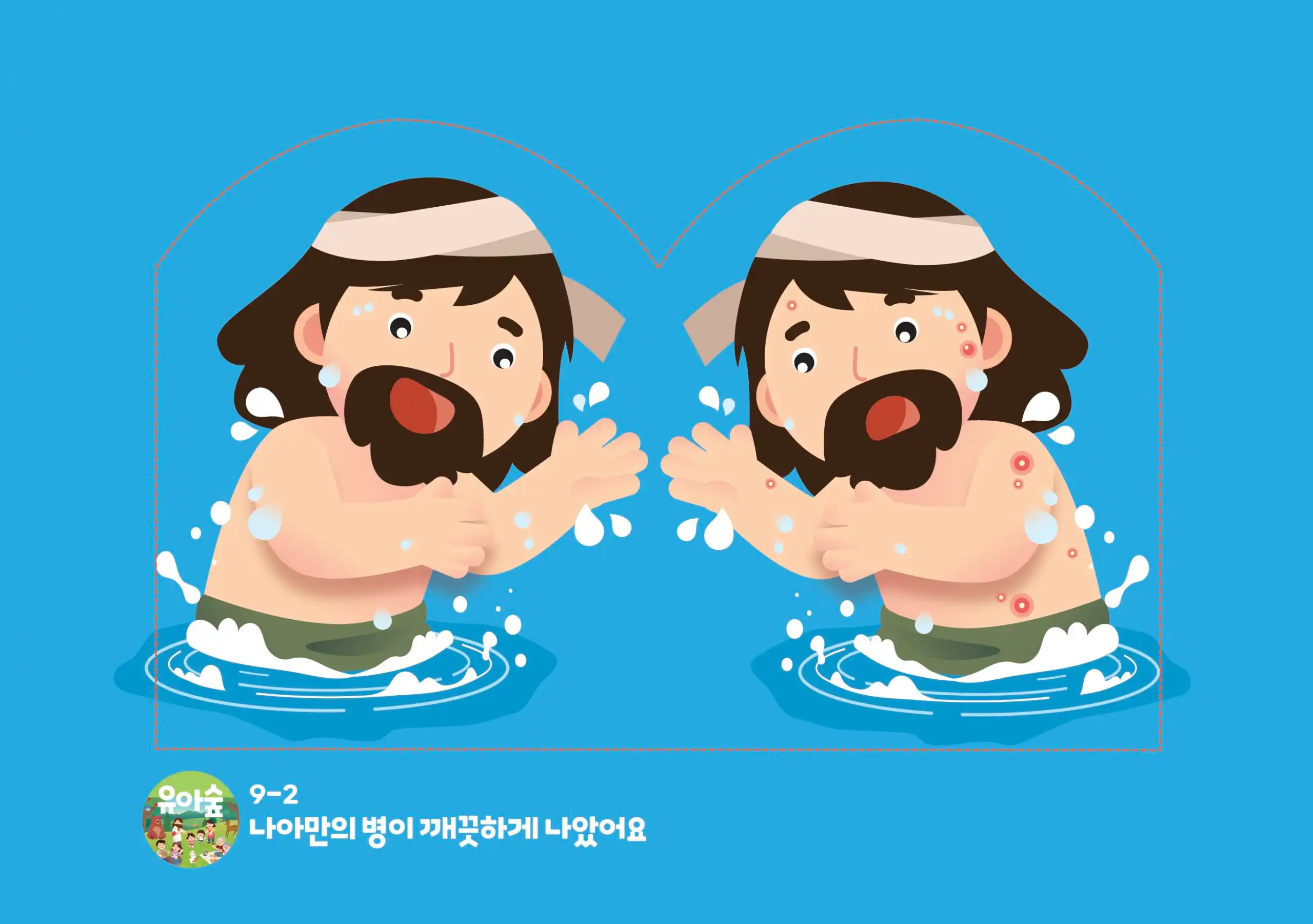 2024 하반기 어린이 주일교재