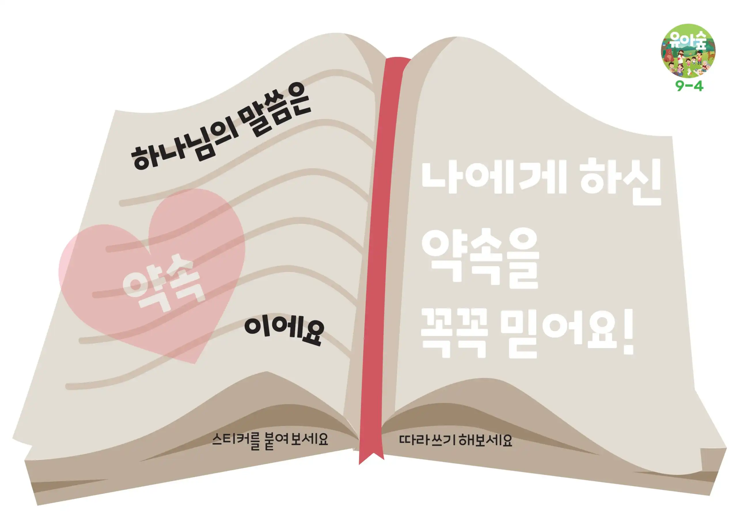 2024 하반기 어린이 주일교재