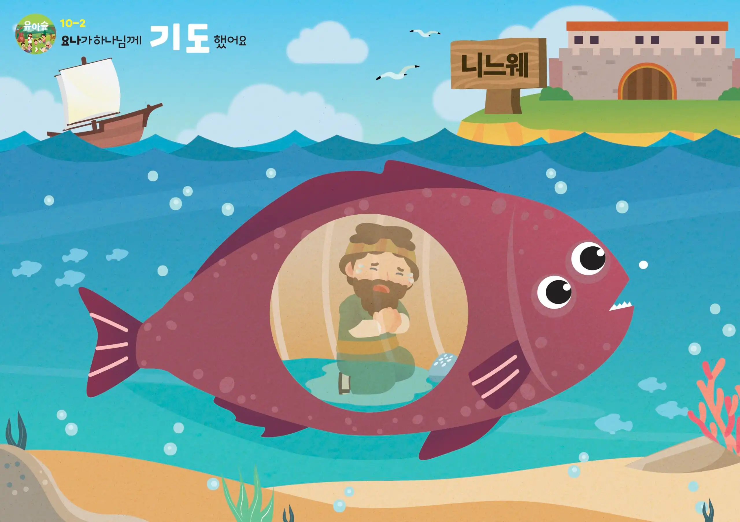 2024 하반기 어린이 주일교재