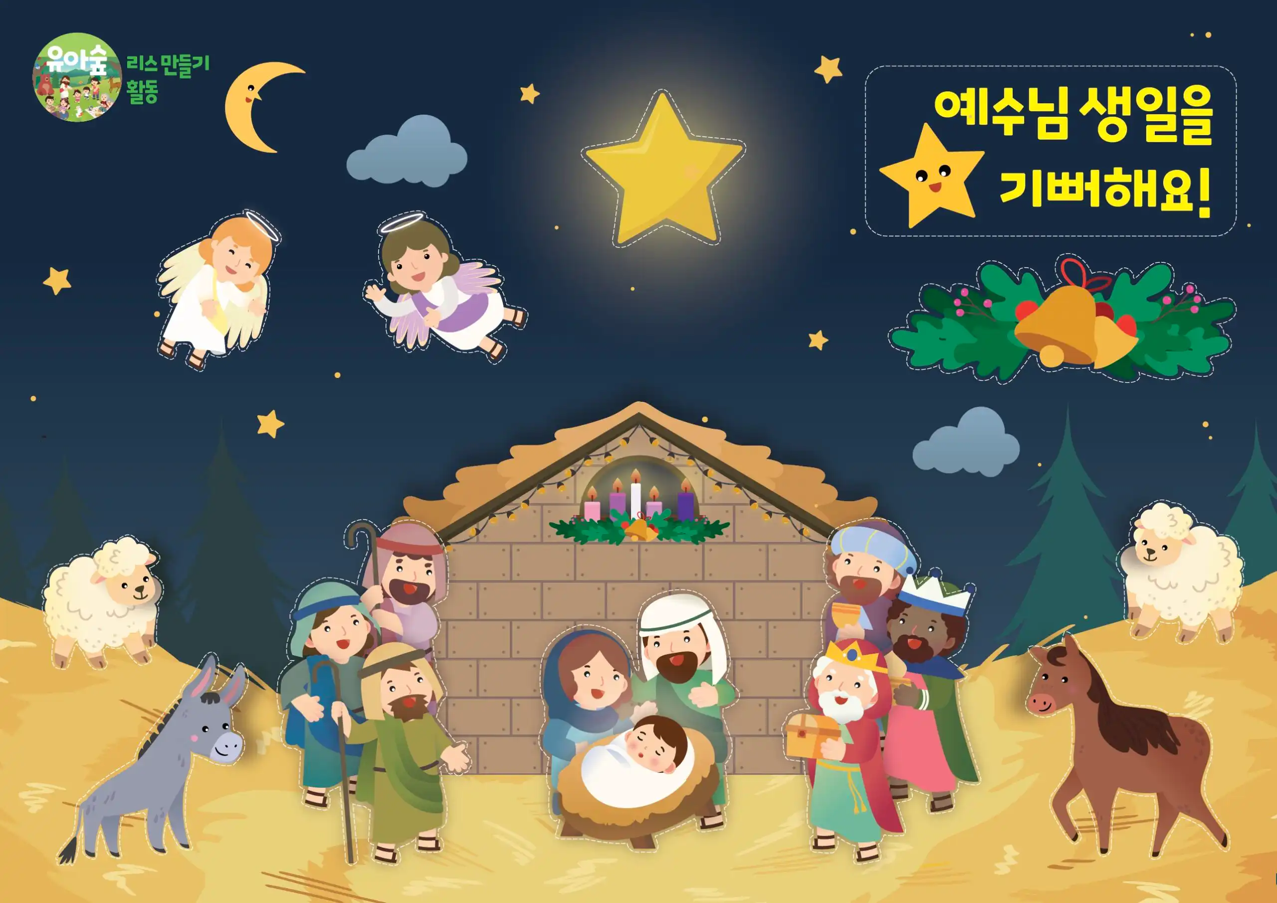 2024 하반기 어린이 주일교재